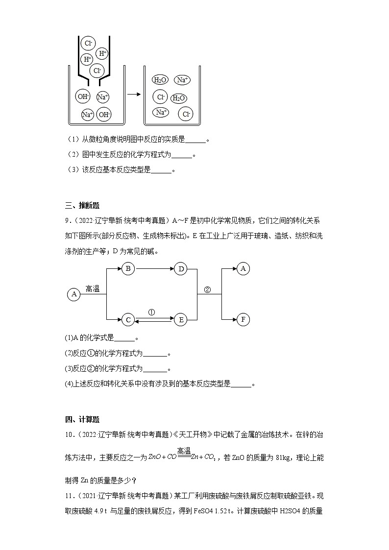 辽宁省阜新市2020-2022三年中考化学真题知识点分类汇编-01物质的化学变化第3页