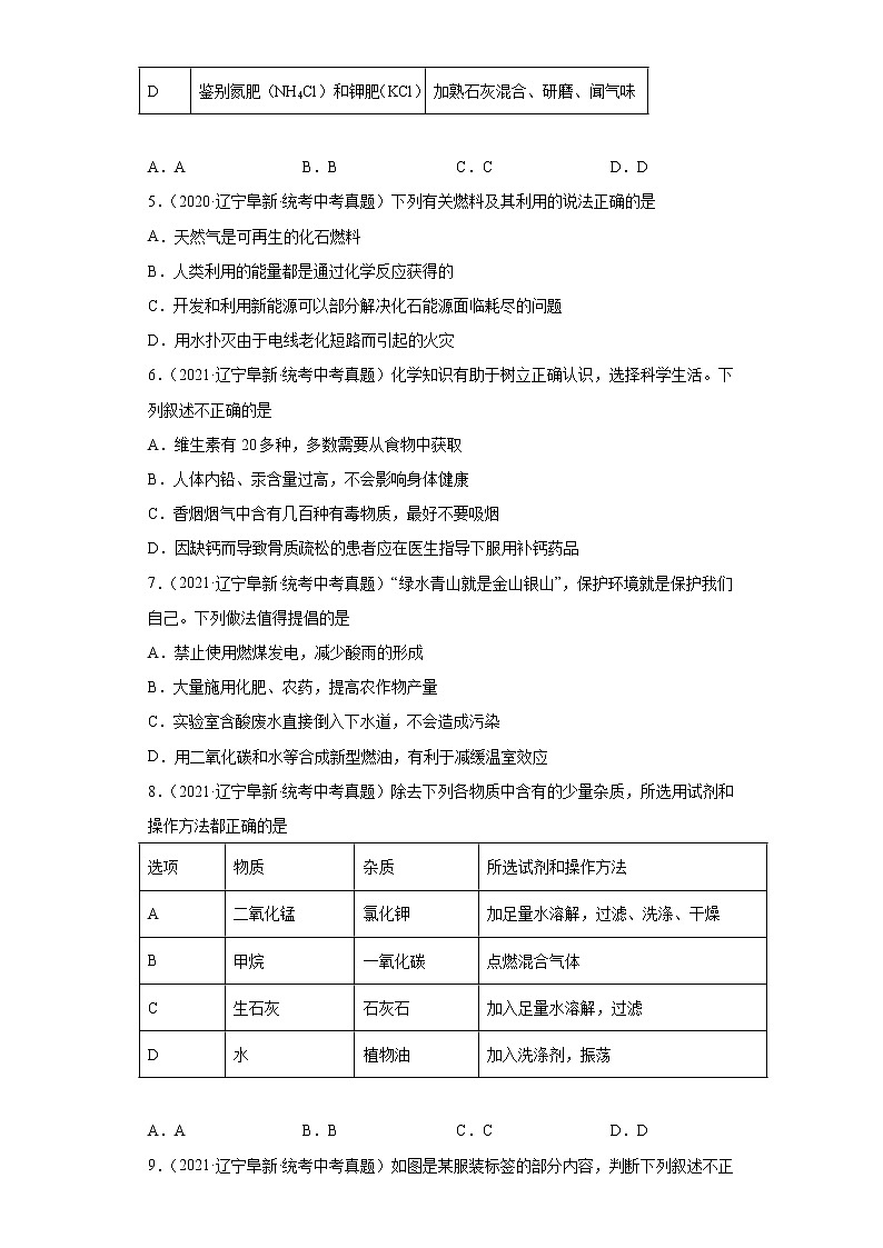 辽宁省阜新市2020-2022三年中考化学真题知识点分类汇编-06化学与社会发展02