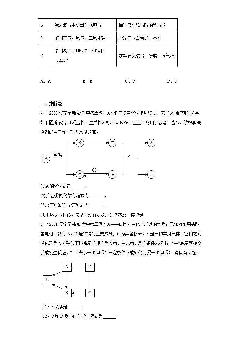 辽宁省阜新市2020-2022三年中考化学真题知识点分类汇编-07化学实验02