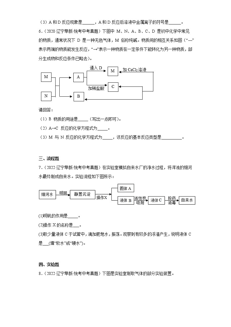 辽宁省阜新市2020-2022三年中考化学真题知识点分类汇编-07化学实验03