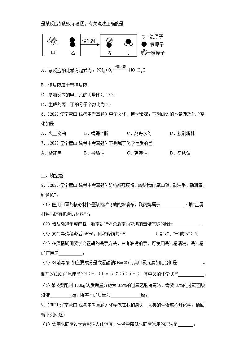 辽宁省营口市2020-2022三年中考化学真题知识点分类汇编-01物质的化学变化02