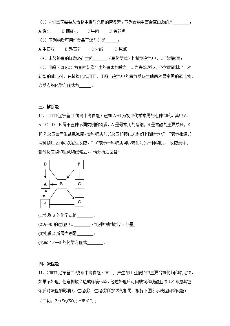 辽宁省营口市2020-2022三年中考化学真题知识点分类汇编-01物质的化学变化03