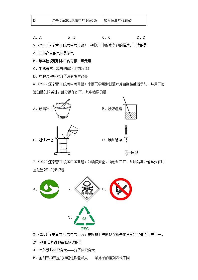 辽宁省营口市2020-2022三年中考化学真题知识点分类汇编-03空气、氧气、水、溶液02