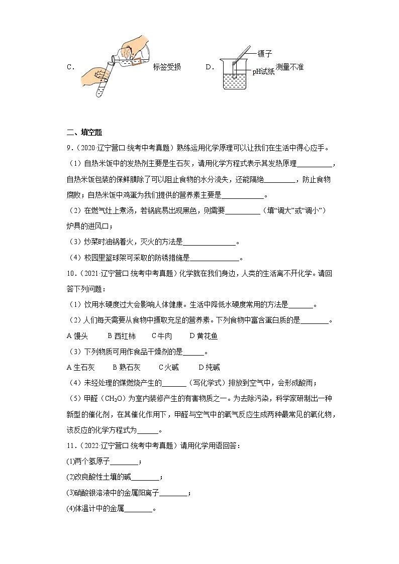 辽宁省营口市2020-2022三年中考化学真题知识点分类汇编-05酸和碱、中和反应第3页