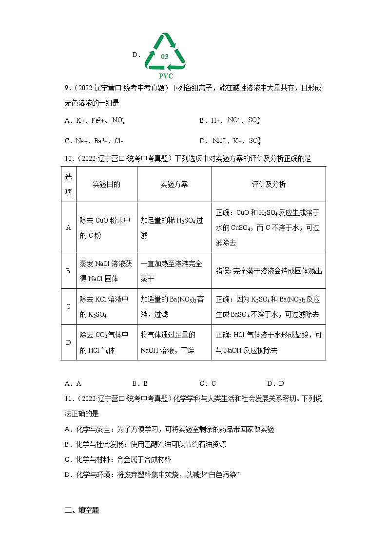 辽宁省营口市2020-2022三年中考化学真题知识点分类汇编-08化学实验03