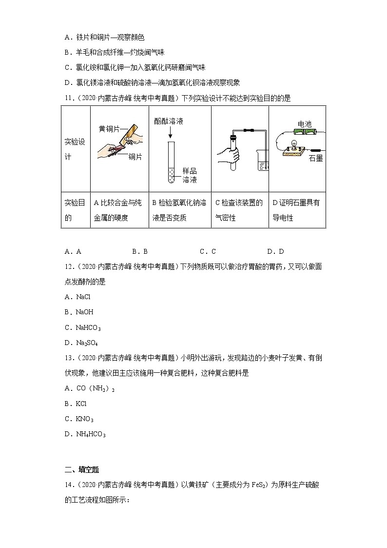 内蒙古赤峰市2020-2022三年中考化学真题知识点分类汇编-05酸和碱、中和反应，盐和化肥第3页