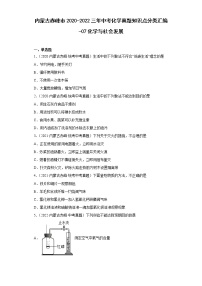 内蒙古赤峰市2020-2022三年中考化学真题知识点分类汇编-07化学与社会发展