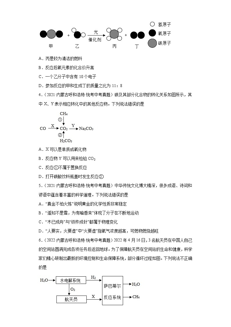 内蒙古呼和浩特市2020-2022三年中考化学真题知识点分类汇编-01物质的化学变化02
