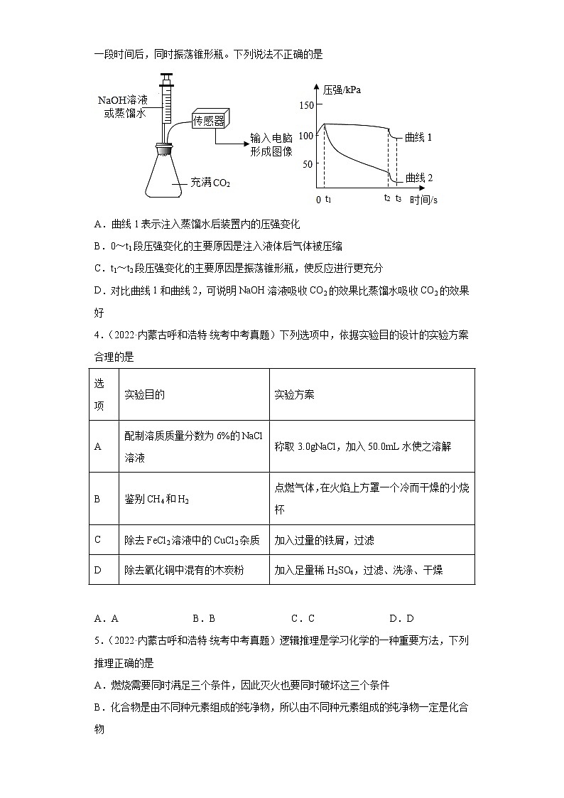 内蒙古呼和浩特市2020-2022三年中考化学真题知识点分类汇编-05酸和碱、中和反应，盐和化肥第2页