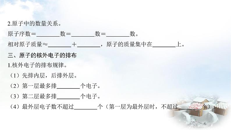 中考化学复习第1讲构成物质的微粒课件第7页