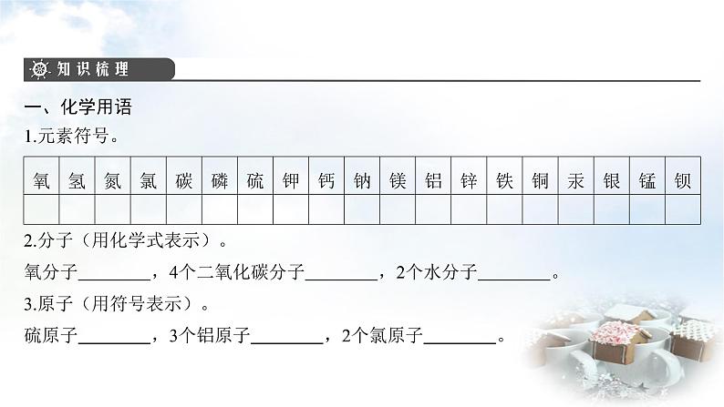 中考化学复习第3讲化合价与化学式化学用语课件第4页