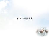 中考化学复习第4讲物质的分类课件