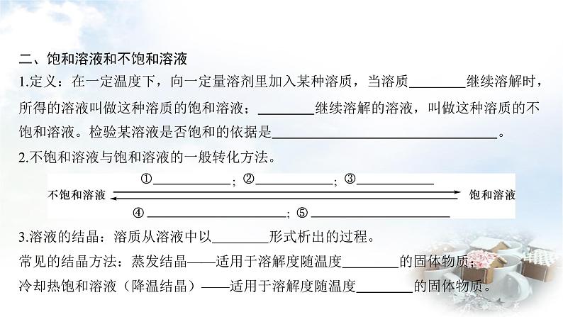 中考化学复习第9讲溶液课件06