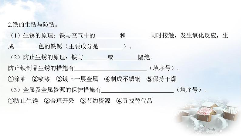 中考化学复习第11讲金属和金属材料课件06