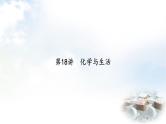 中考化学复习第18讲化学与生活课件