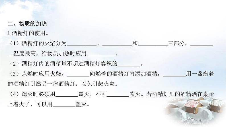 中考化学复习第19讲常用仪器及基本实验操作课件第8页