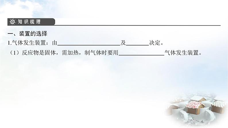 中考化学复习第20讲气体的制取课件第4页