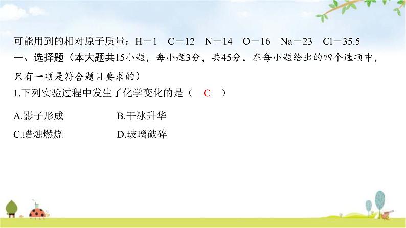 2023年广东省初中学业水平考试化学仿真试卷（一）课件第2页