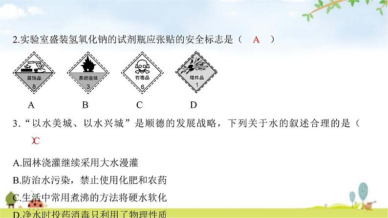 2023年广东省初中学业水平考试化学仿真试卷（一）课件第3页