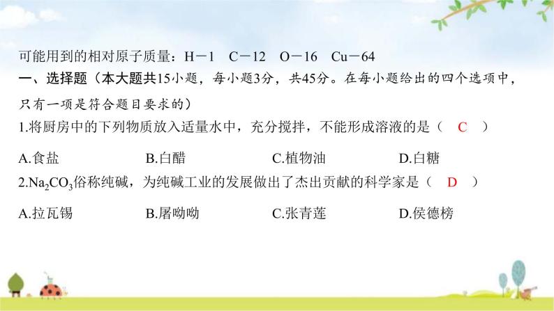 2023年广东省初中学业水平考试化学仿真试卷（二）课件02