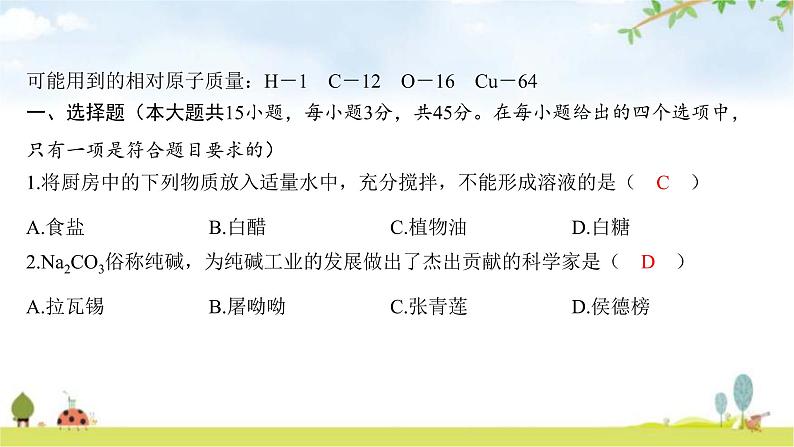 2023年广东省初中学业水平考试化学仿真试卷（二）课件第2页