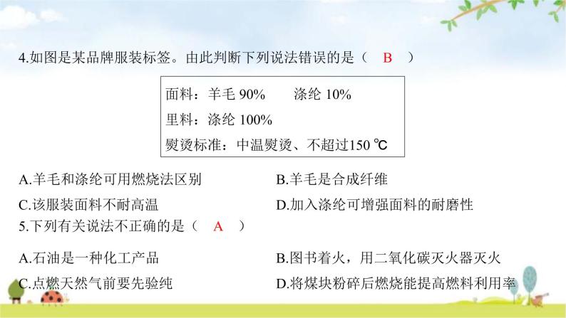 2023年广东省初中学业水平考试化学仿真试卷（二）课件04