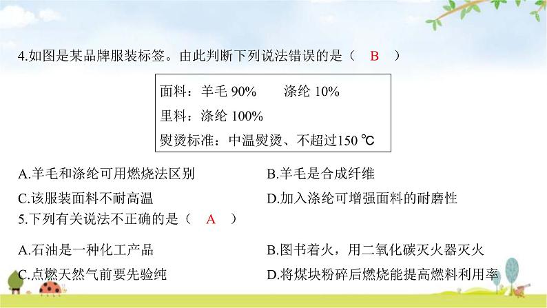 2023年广东省初中学业水平考试化学仿真试卷（二）课件第4页