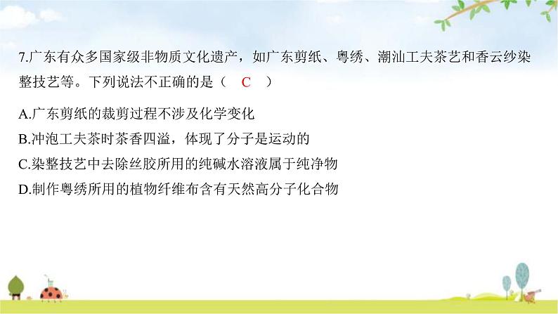 2023年广东省初中学业水平考试化学仿真试卷（二）课件第6页