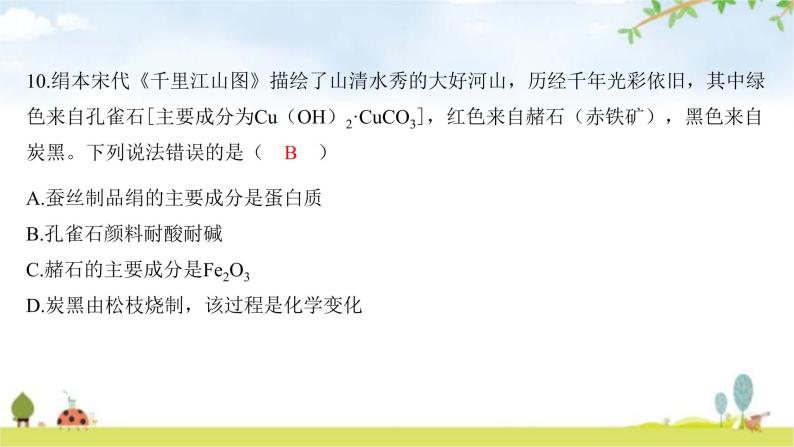 2023年广东省初中学业水平考试化学仿真试卷（二）课件08