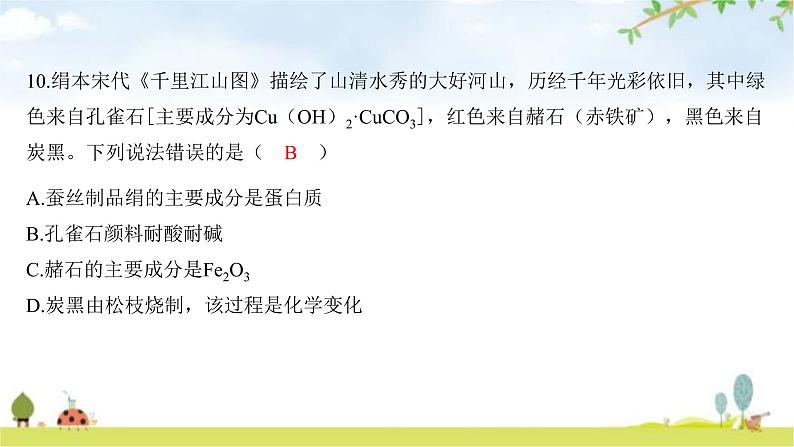 2023年广东省初中学业水平考试化学仿真试卷（二）课件第8页