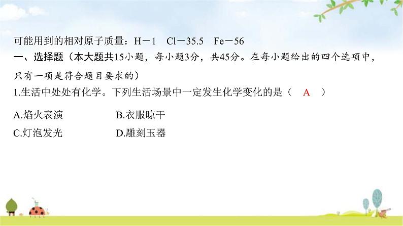 2023年广东省初中学业水平考试化学仿真试卷（三）课件第2页