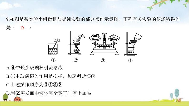 2023年广东省初中学业水平考试化学仿真试卷（三）课件第8页