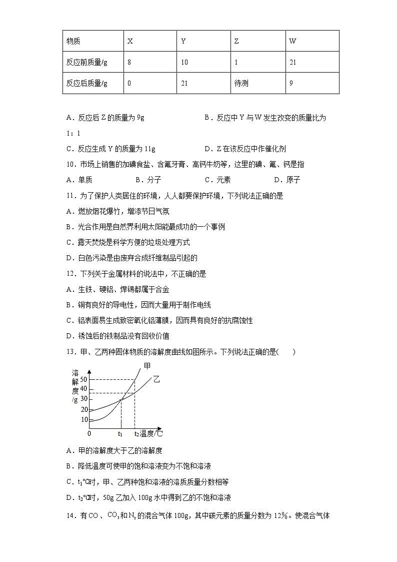 2023年海南省海口市第十四中学教育集团中考一模化学试题（含答案）03