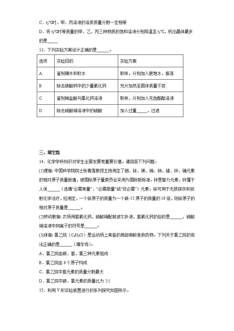 2023年江西省上饶市鄱阳县八校联考中考一模化学试题（含答案）03
