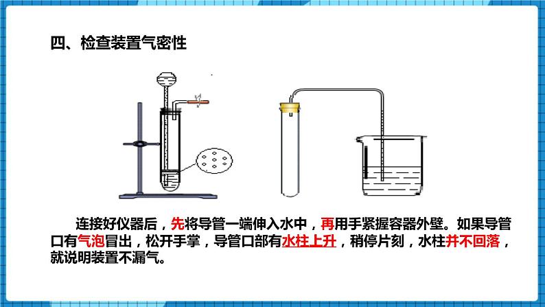 3.3仪器的连接和洗涤课件PPT第5页