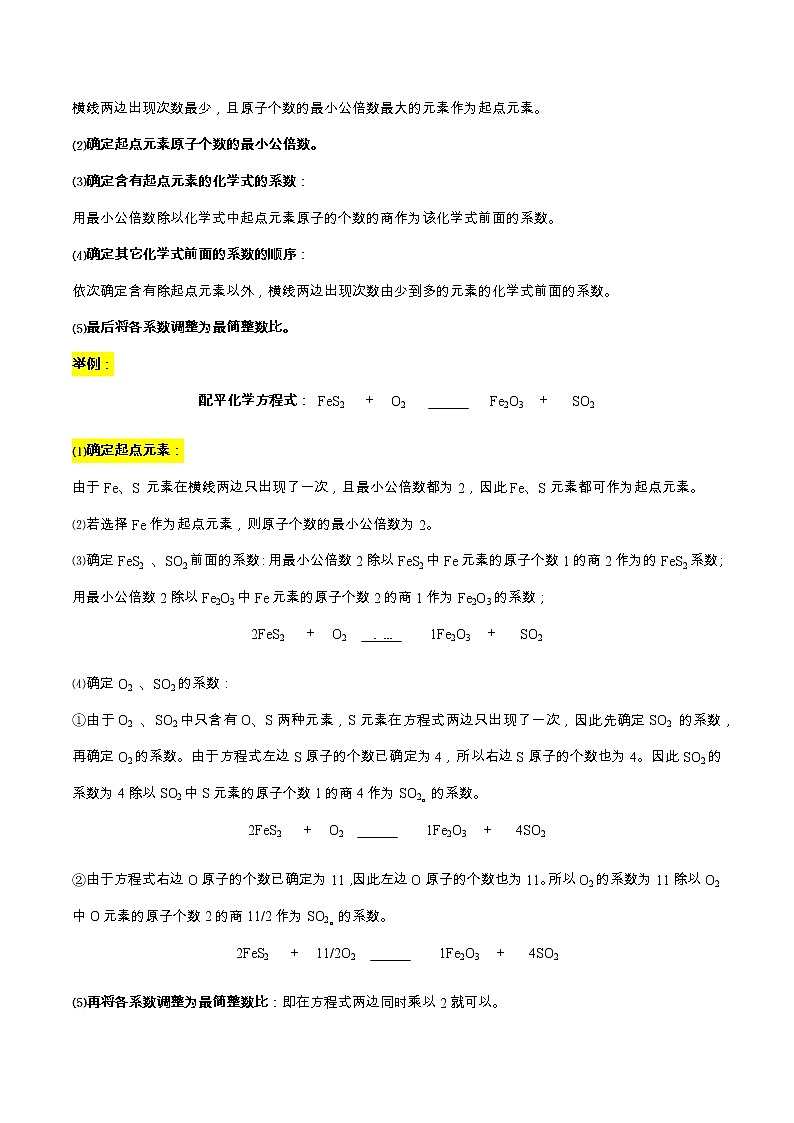 第五单元  化学方程式-九年级化学上册期末单元复习教案（人教版）03