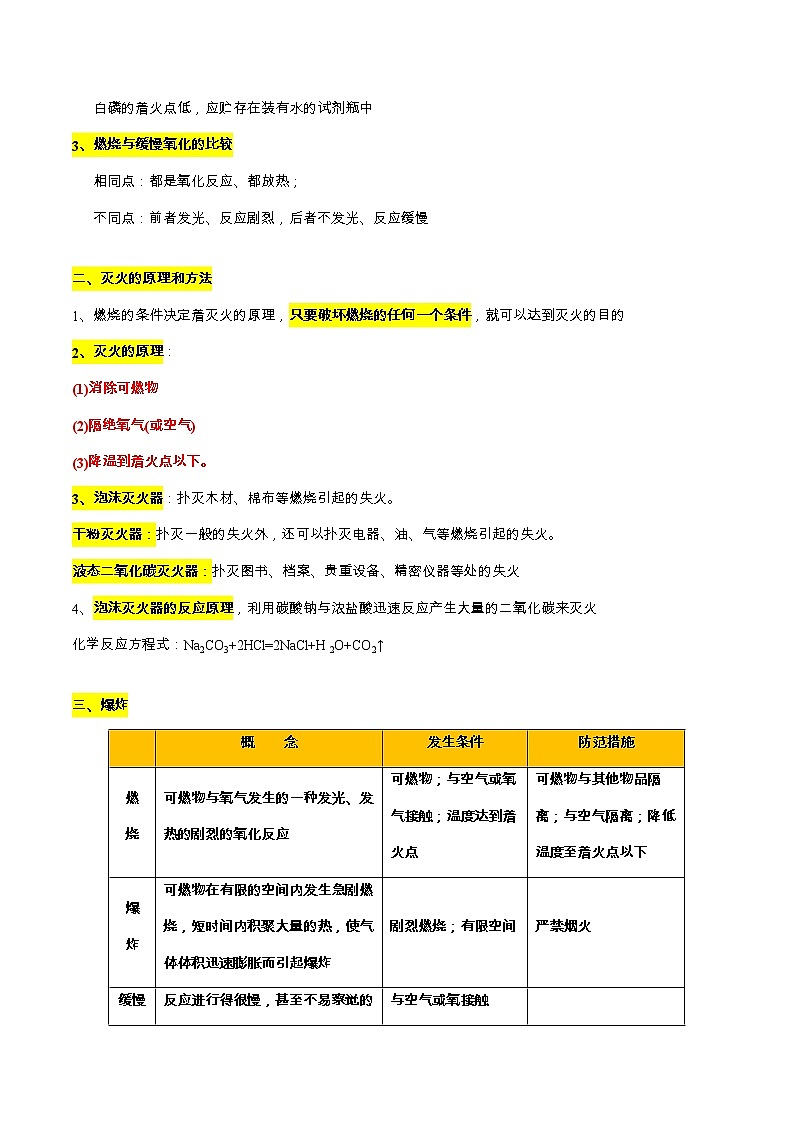 第七单元  燃料及其应用-九年级化学上册期末单元复习教案（人教版）02