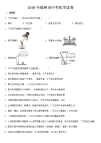 辽宁省锦州市2018年中考化学试题【含答案】