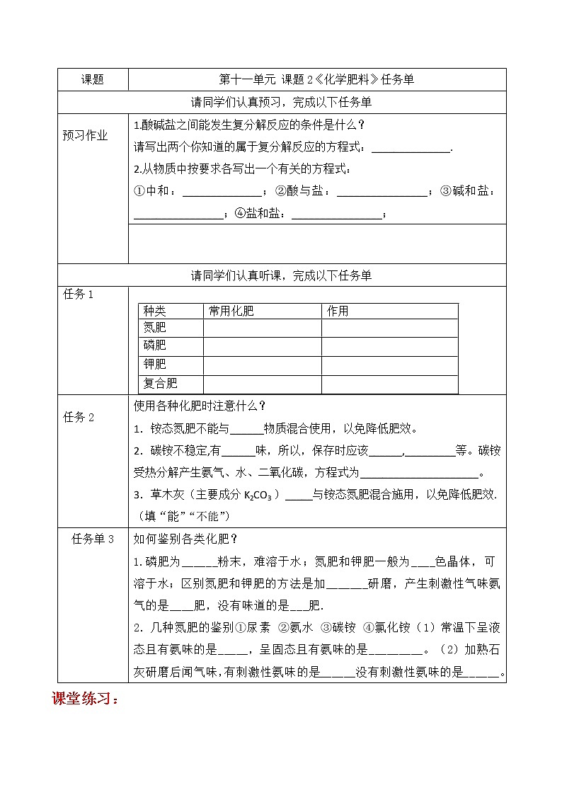 课题2《化学肥料》课件PPT+视频素材+任务单01
