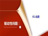 課題2《化學(xué)肥料》課件PPT+視頻素材+任務(wù)單