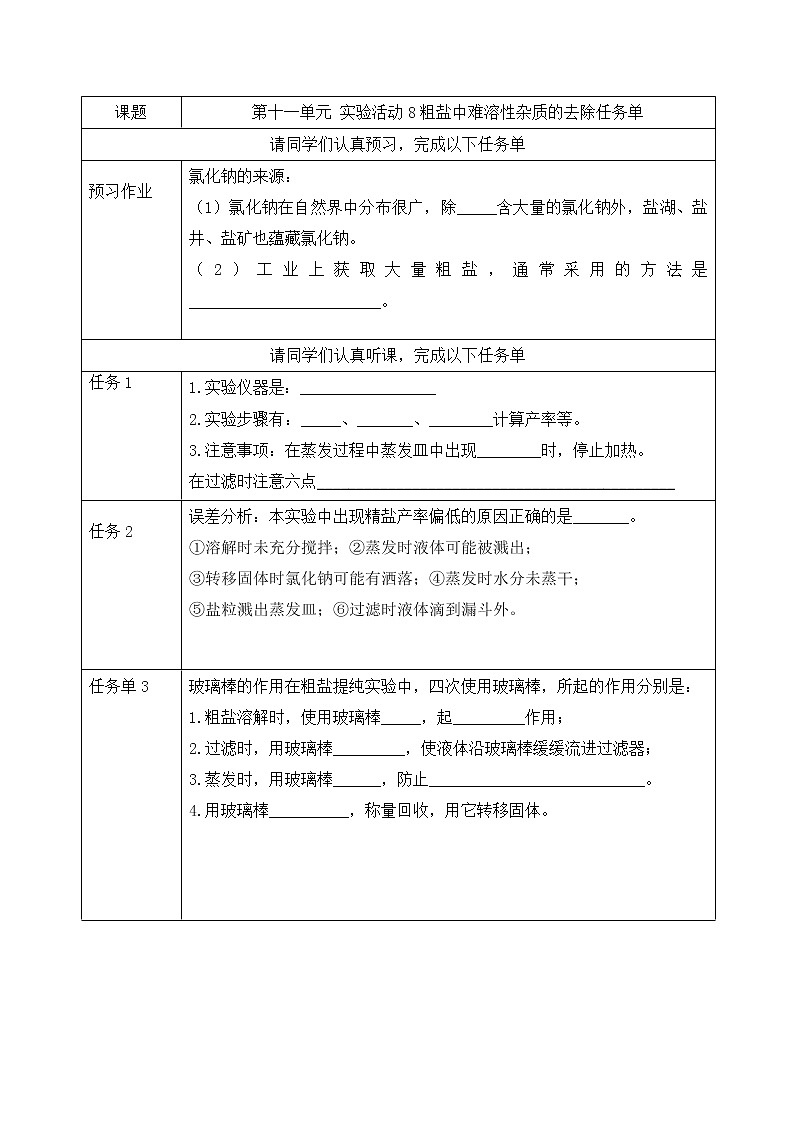 实验活动8课件PPT+视频素材+任务单01