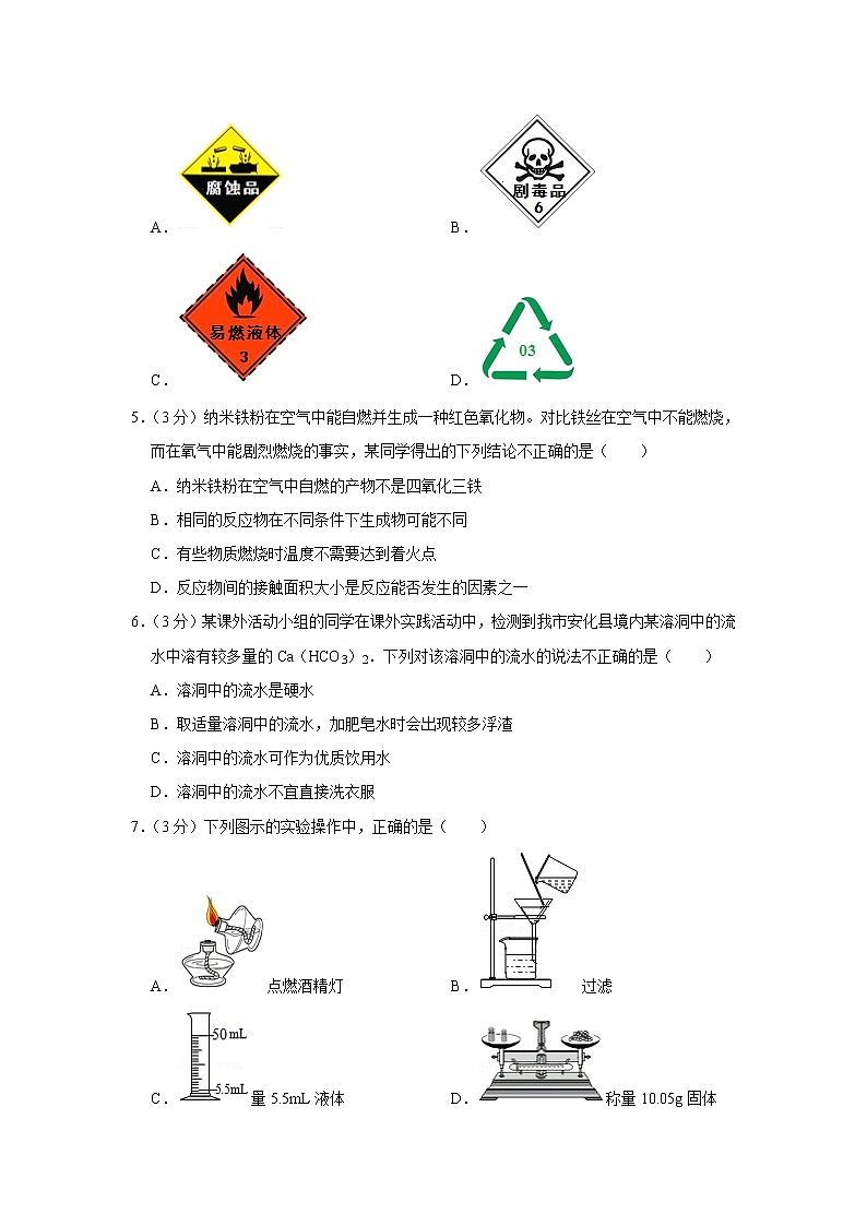 备战中考数理化——中考化学模拟试卷 (3)（含答案）02