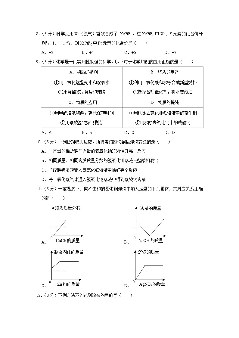 备战中考数理化——中考化学模拟试卷 (3)（含答案）03