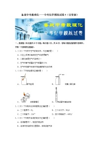 备战中考数理化——中考化学模拟试卷 (5)（含答案）