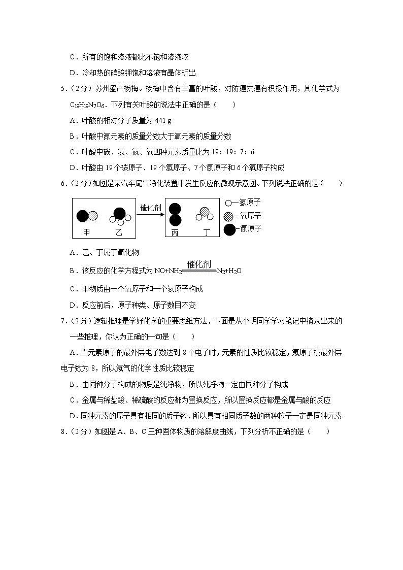 备战中考数理化——中考化学模拟试卷 (5)（含答案）第2页