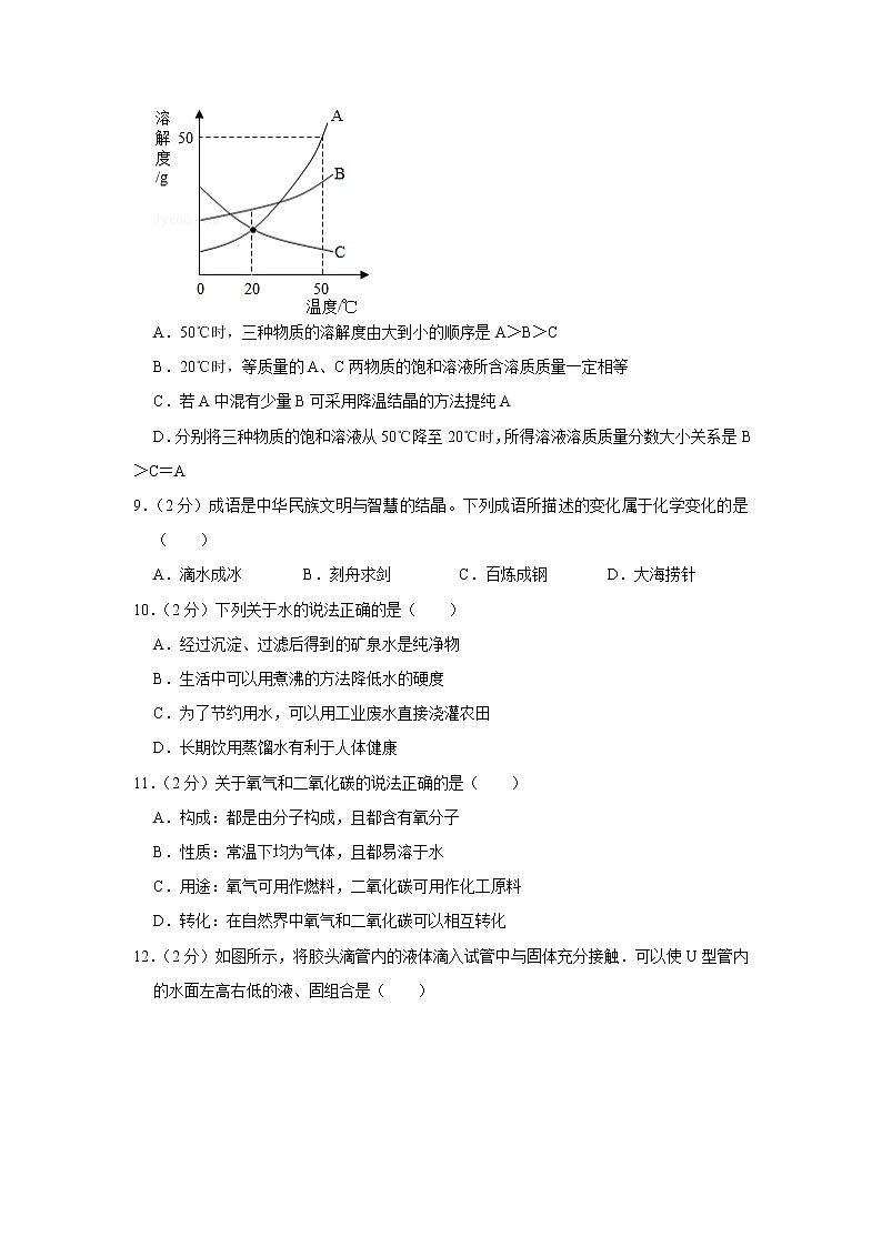 备战中考数理化——中考化学模拟试卷 (5)（含答案）第3页