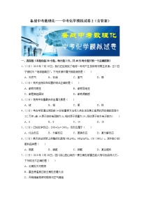 备战中考数理化——中考化学模拟试卷 (6)（含答案）