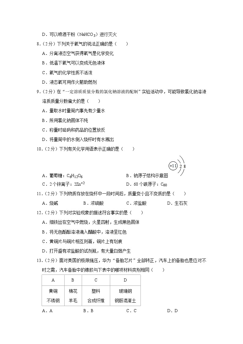 备战中考数理化——中考化学模拟试卷 (6)（含答案）02