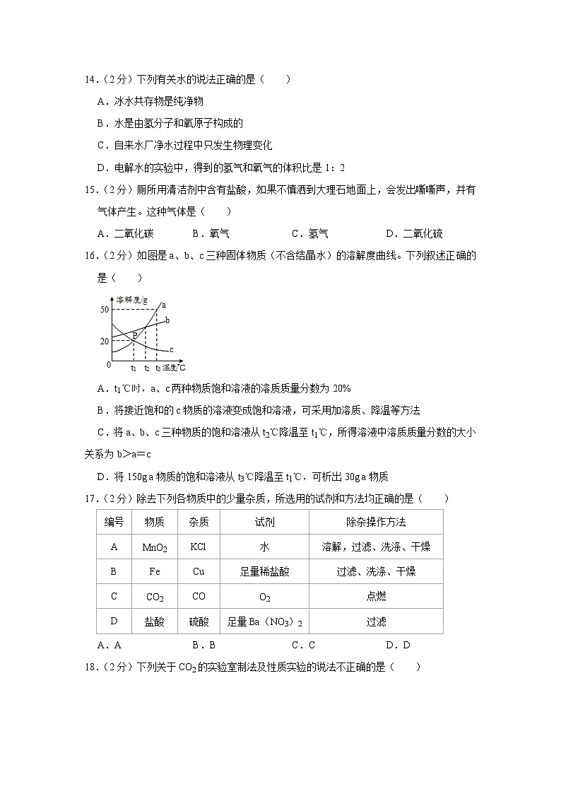 备战中考数理化——中考化学模拟试卷 (6)（含答案）03
