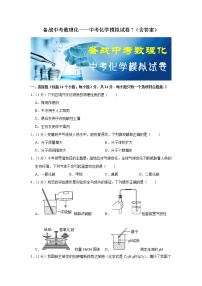 备战中考数理化——中考化学模拟试卷 (7)（含答案）